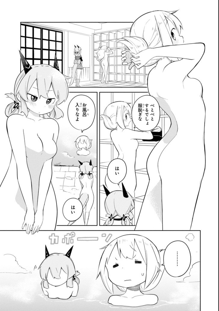 スライム倒して300年、知らないうちにレベルMAXになってました 第23話 - Page 18