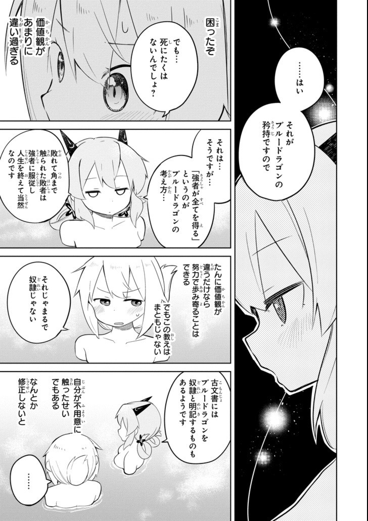 スライム倒して300年、知らないうちにレベルMAXになってました 第23話 - Page 20