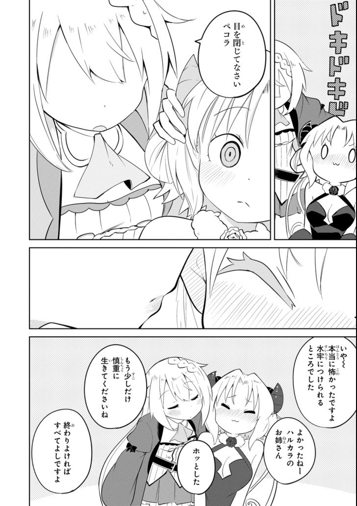 スライム倒して300年、知らないうちにレベルMAXになってました 第23話 - Page 6