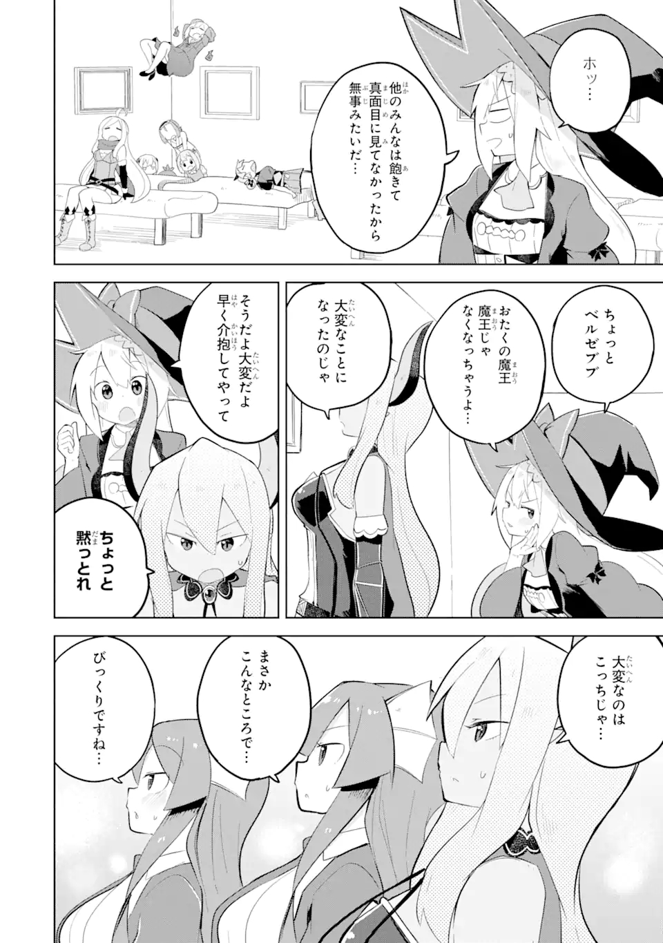 スライム倒して300年、知らないうちにレベルMAXになってました 第59.1話 - Page 6