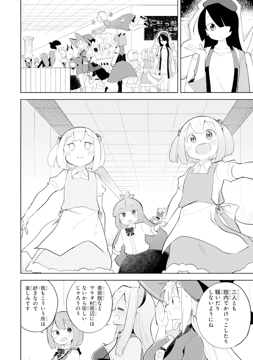 スライム倒して300年、知らないうちにレベルMAXになってました 第59.1話 - Page 3