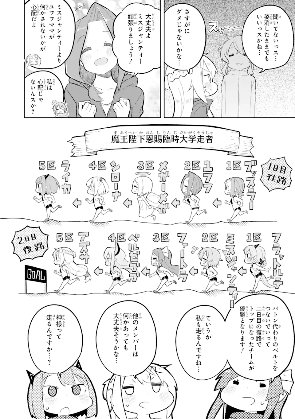 スライム倒して300年、知らないうちにレベルMAXになってました 第81.1話 - Page 8