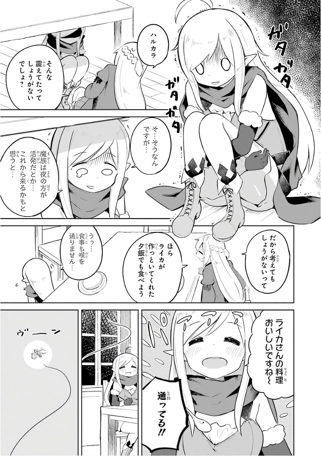 スライム倒して300年、知らないうちにレベルMAXになってました 第8話 - Page 15