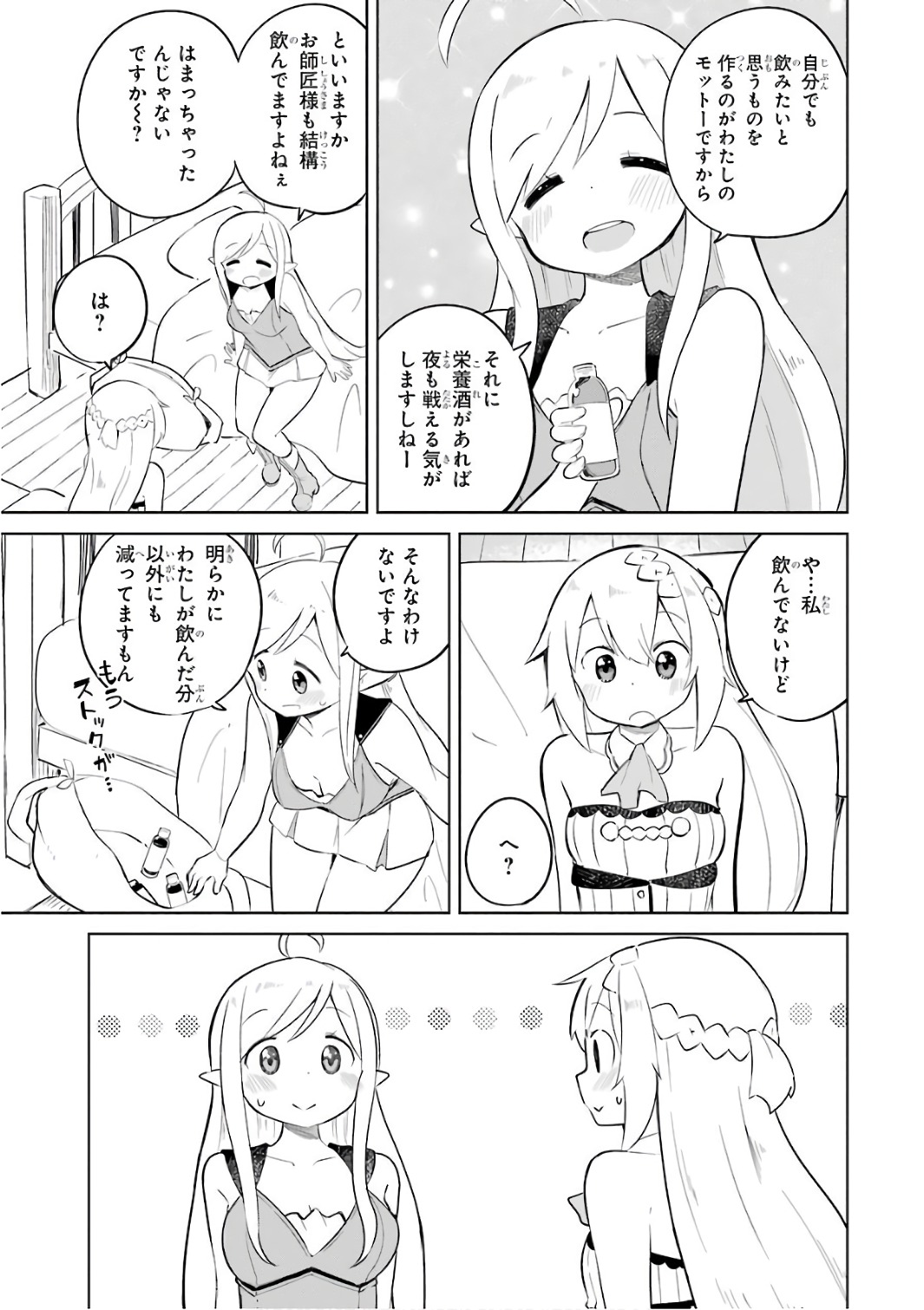 スライム倒して300年、知らないうちにレベルMAXになってました 第8話 - Page 17