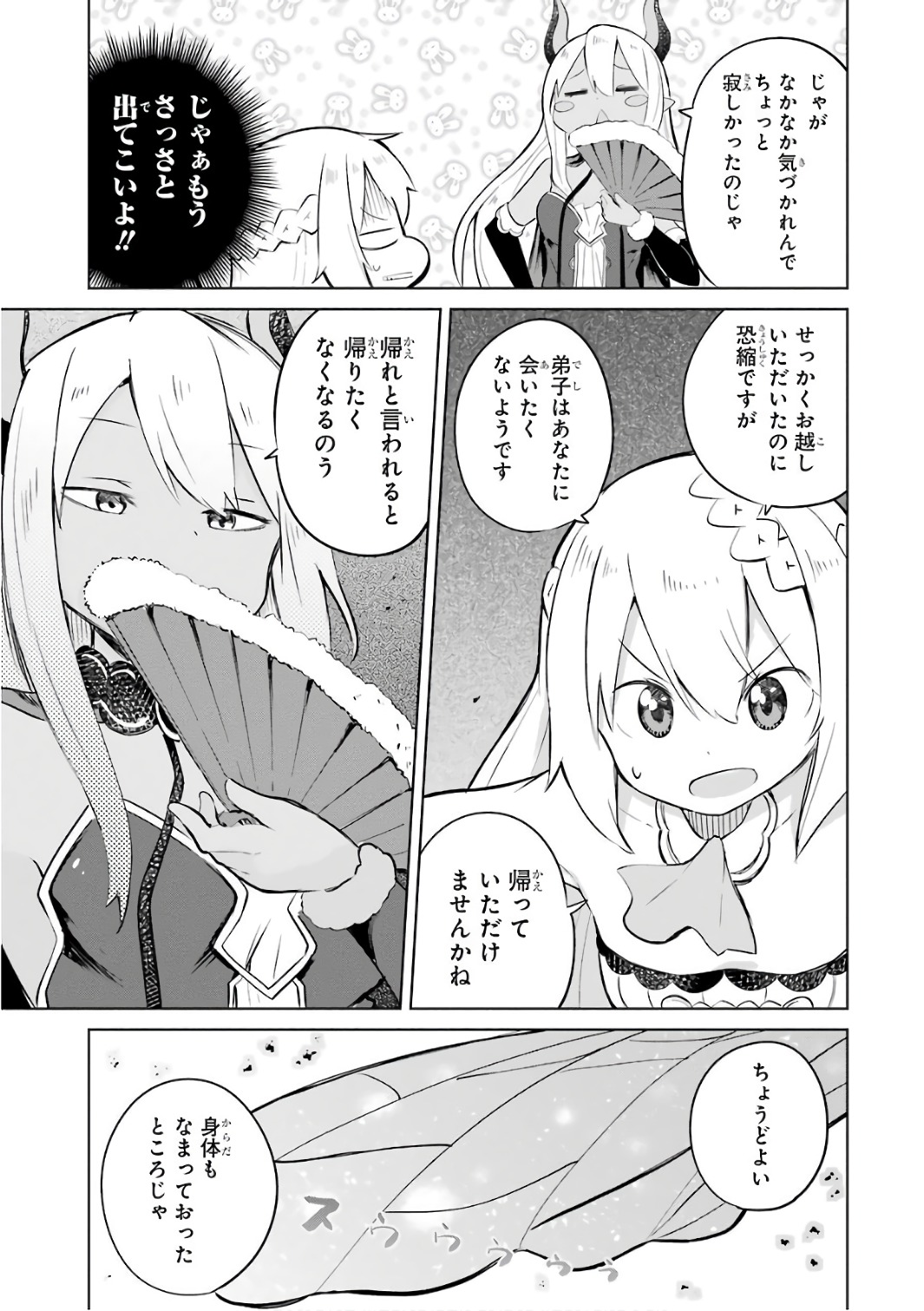 スライム倒して300年、知らないうちにレベルMAXになってました 第8話 - Page 23