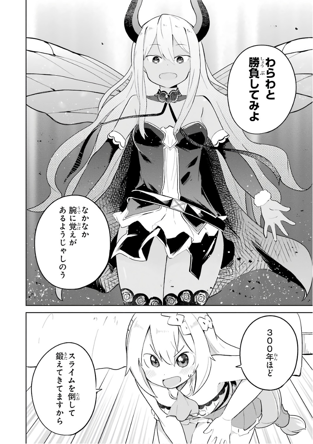 スライム倒して300年、知らないうちにレベルMAXになってました 第8話 - Page 24