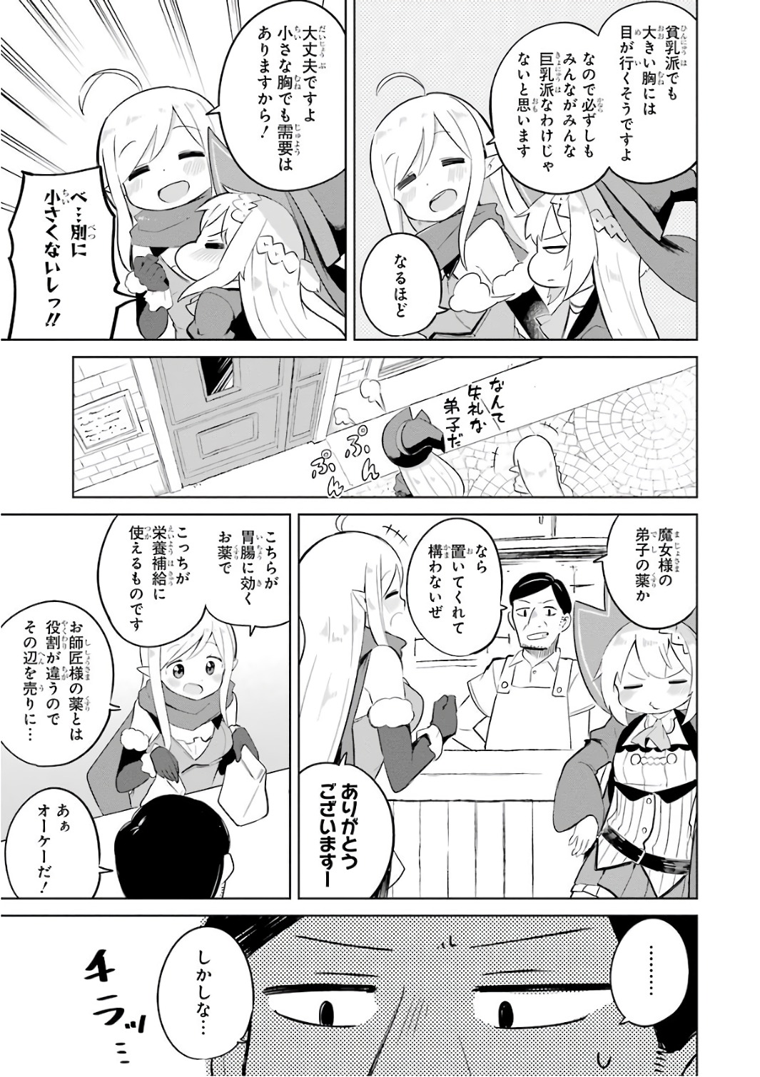 スライム倒して300年、知らないうちにレベルMAXになってました 第8話 - Page 7