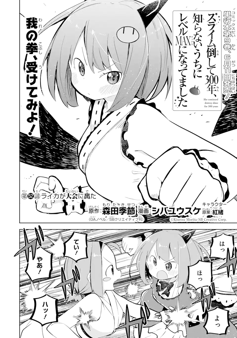 スライム倒して300年、知らないうちにレベルMAXになってました 第52.1話 - Page 1