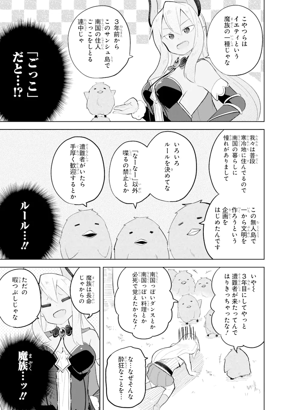 スライム倒して300年、知らないうちにレベルMAXになってました 第66.2話 - Page 10