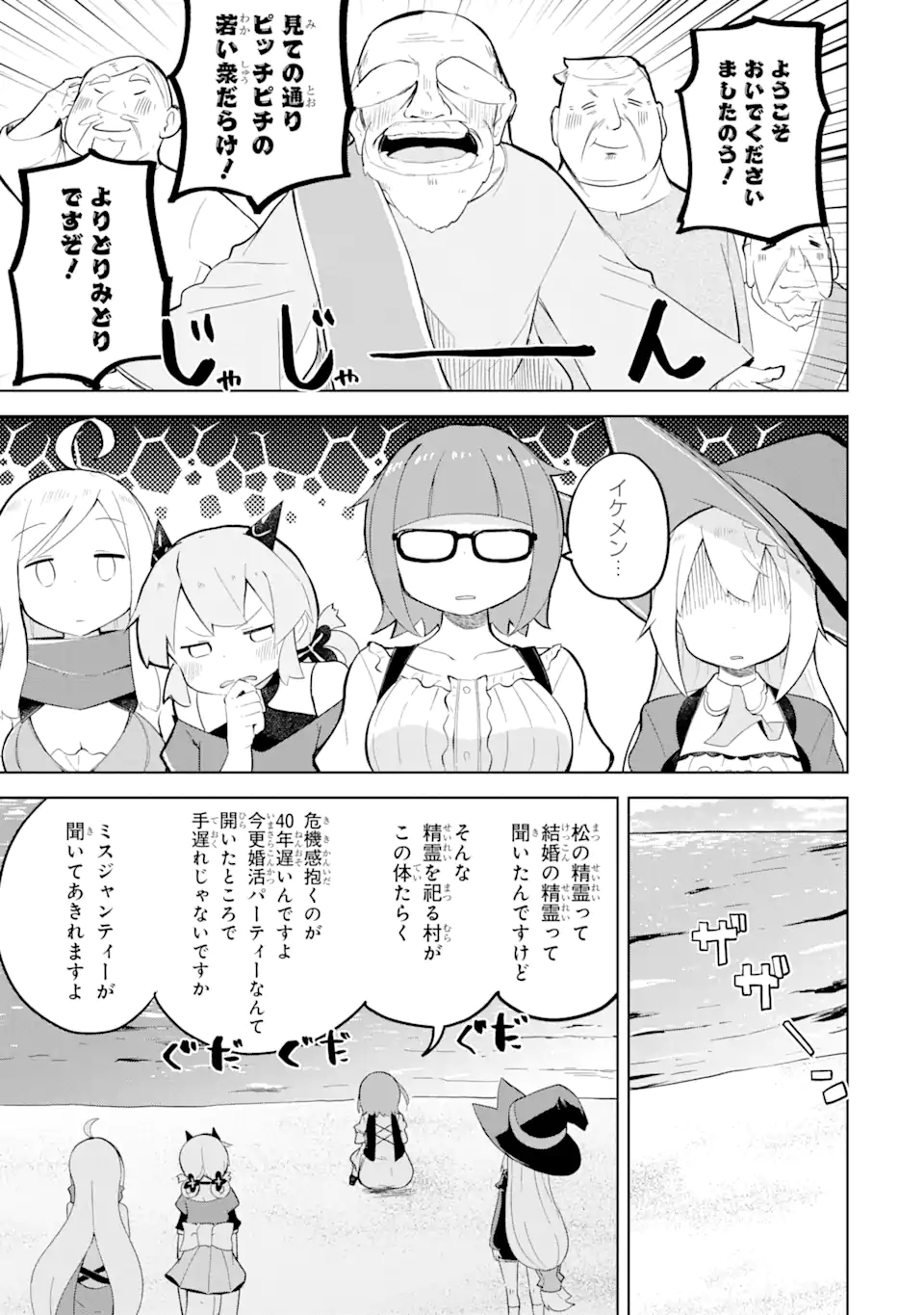 スライム倒して300年、知らないうちにレベルMAXになってました 第57.1話 - Page 7