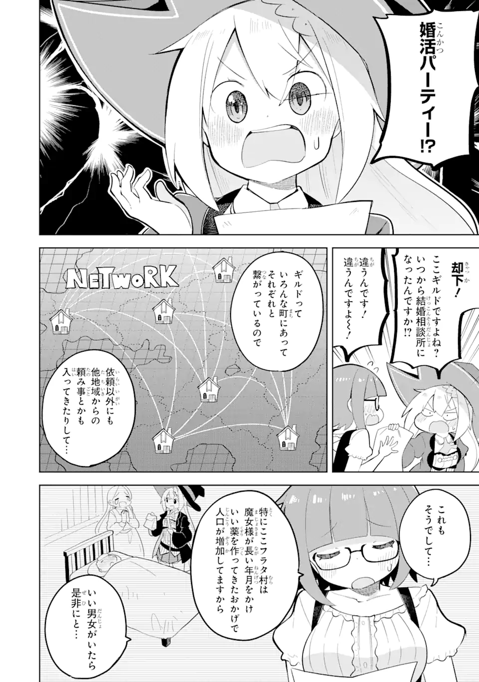 スライム倒して300年、知らないうちにレベルMAXになってました 第57.1話 - Page 3