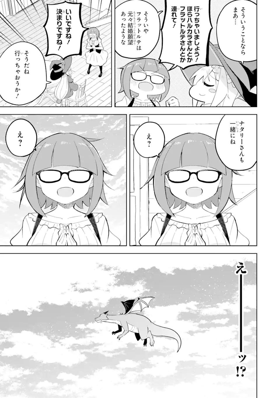 スライム倒して300年、知らないうちにレベルMAXになってました 第57.1話 - Page 6