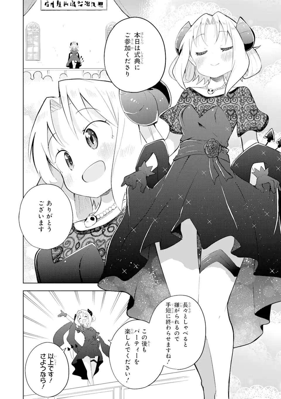 スライム倒して300年、知らないうちにレベルMAXになってました 第55.2話 - Page 1