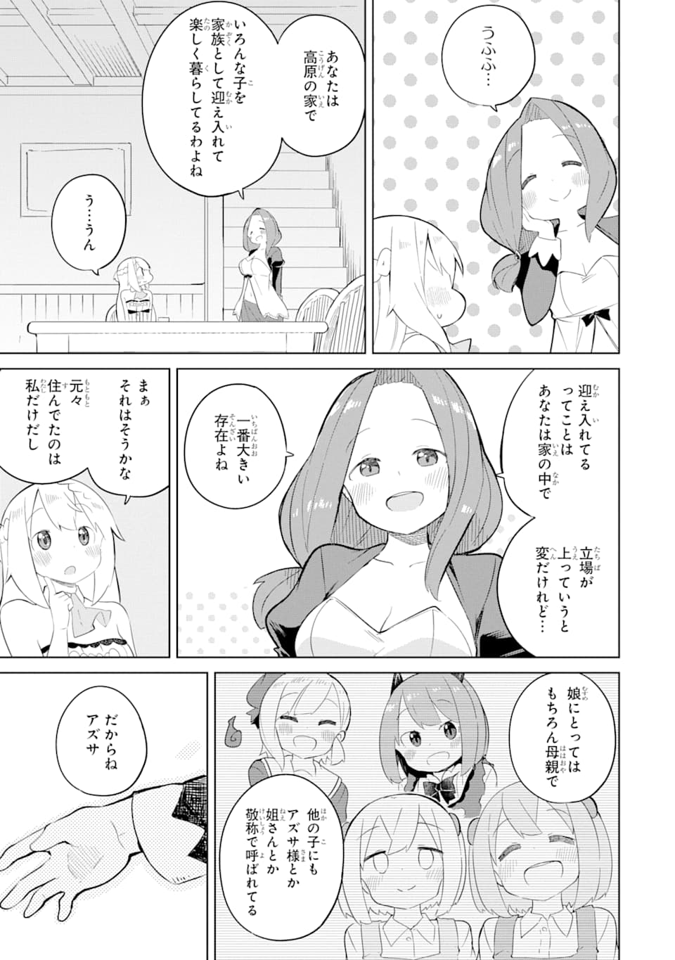 スライム倒して300年、知らないうちにレベルMAXになってました 第42話 - Page 4