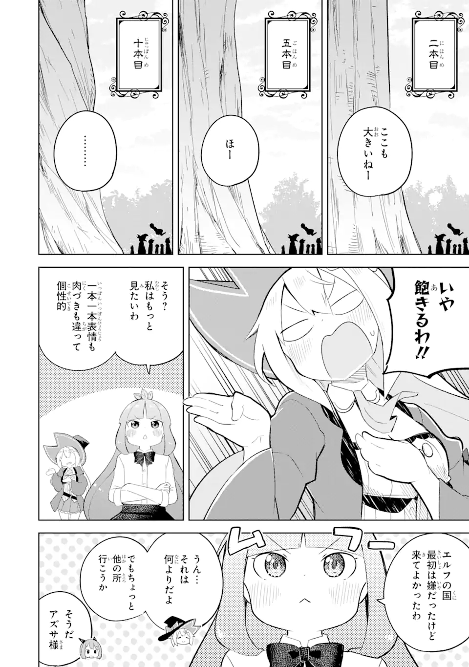 スライム倒して300年、知らないうちにレベルMAXになってました 第54.3話 - Page 1