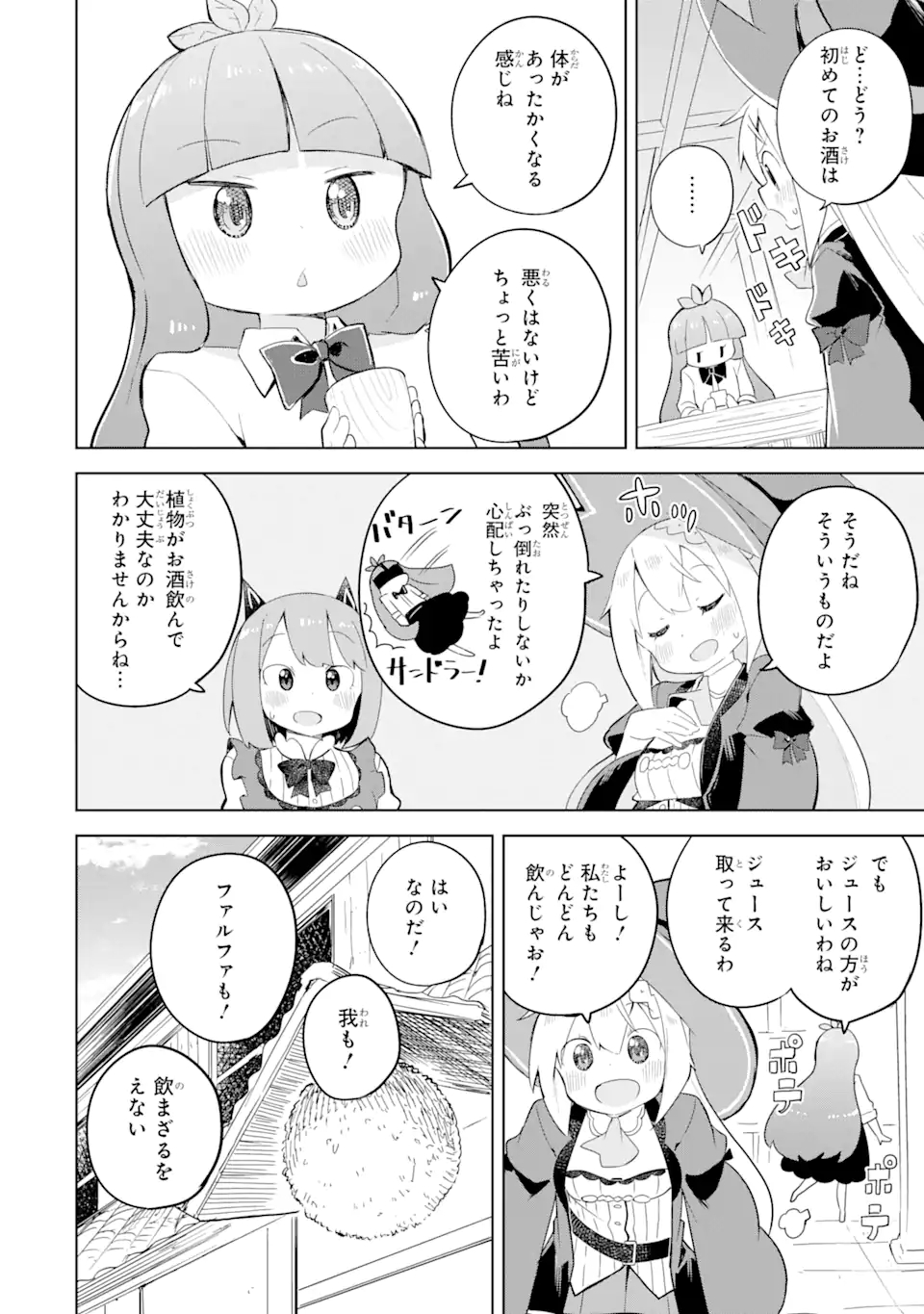 スライム倒して300年、知らないうちにレベルMAXになってました 第54.3話 - Page 5