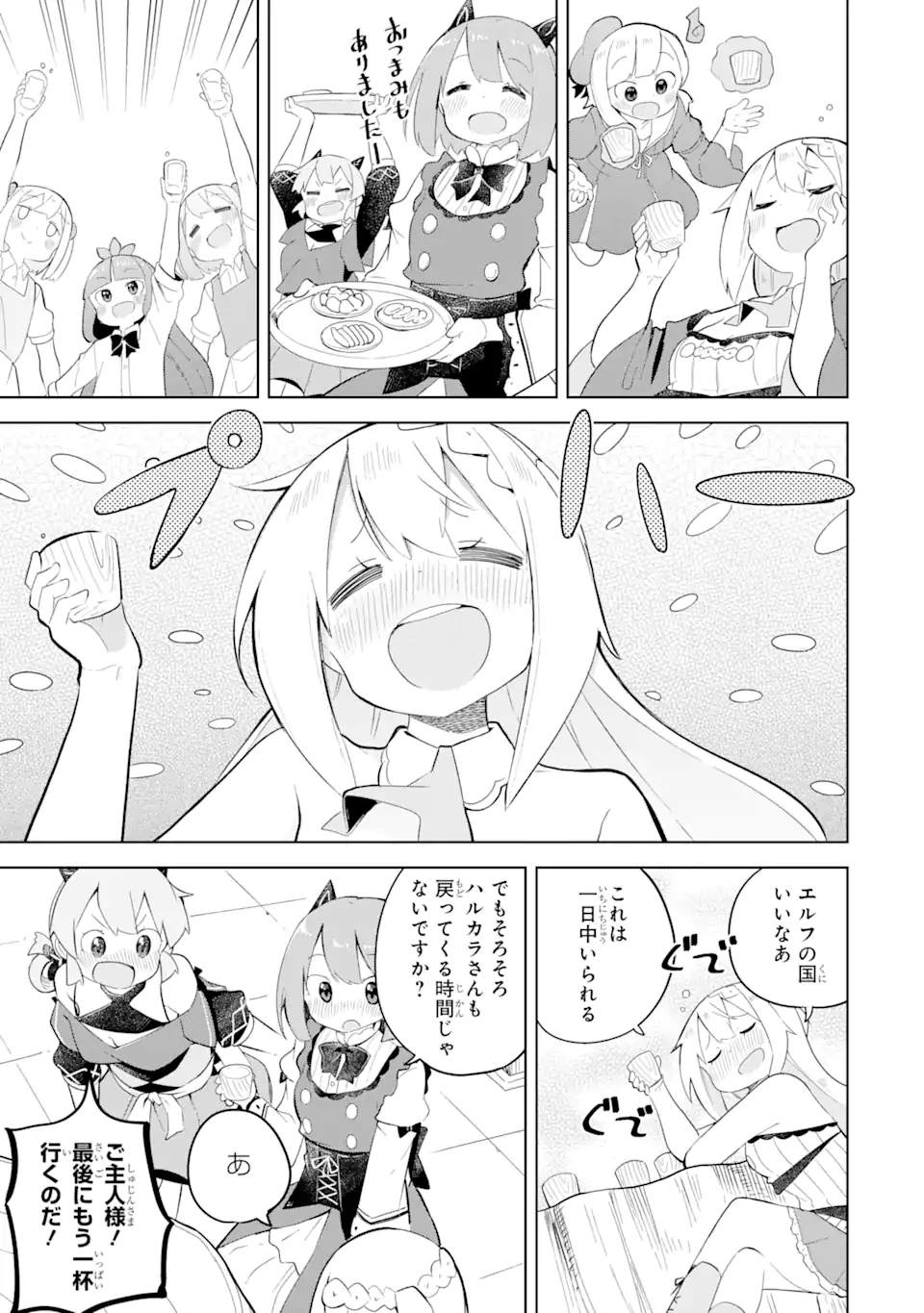 スライム倒して300年、知らないうちにレベルMAXになってました 第54.3話 - Page 6