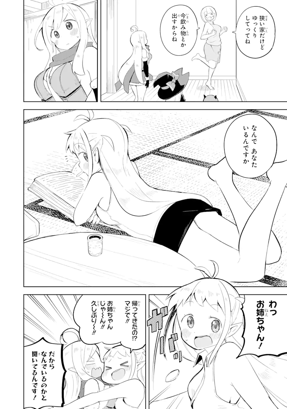 スライム倒して300年、知らないうちにレベルMAXになってました 第54.2話 - Page 1