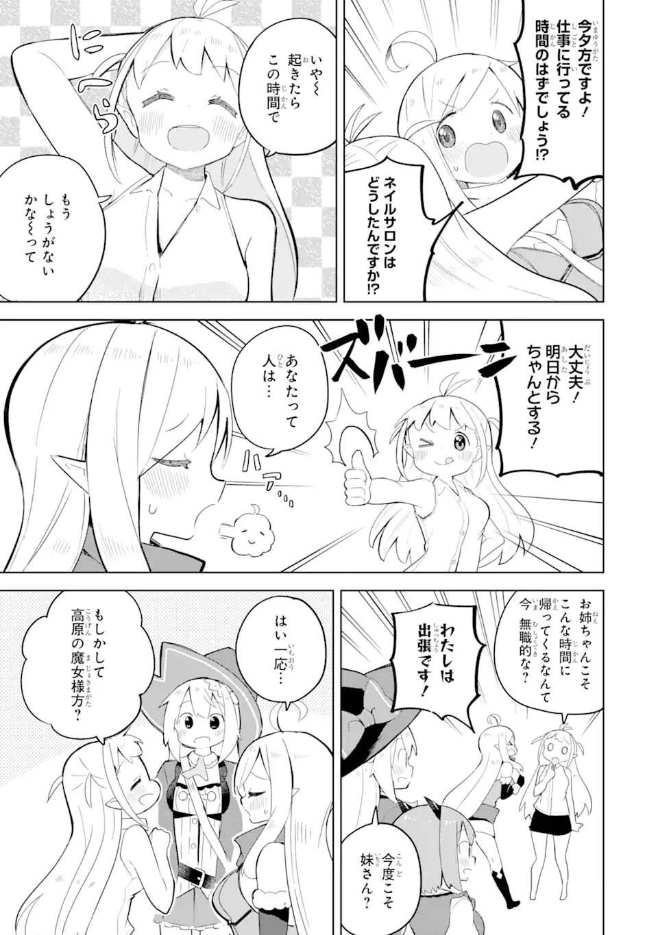 スライム倒して300年、知らないうちにレベルMAXになってました 第54.2話 - Page 2