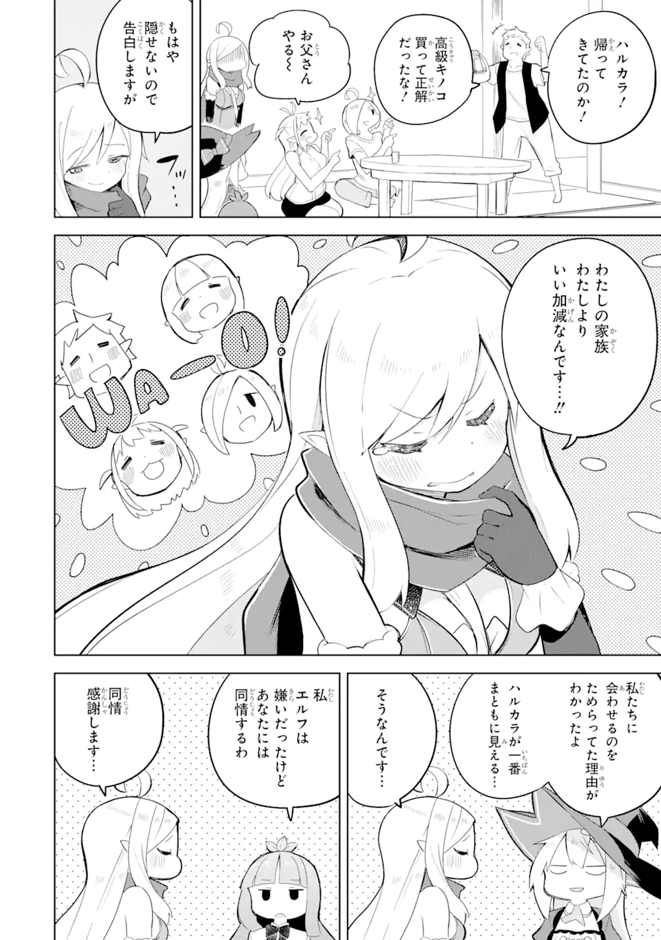 スライム倒して300年、知らないうちにレベルMAXになってました 第54.2話 - Page 4