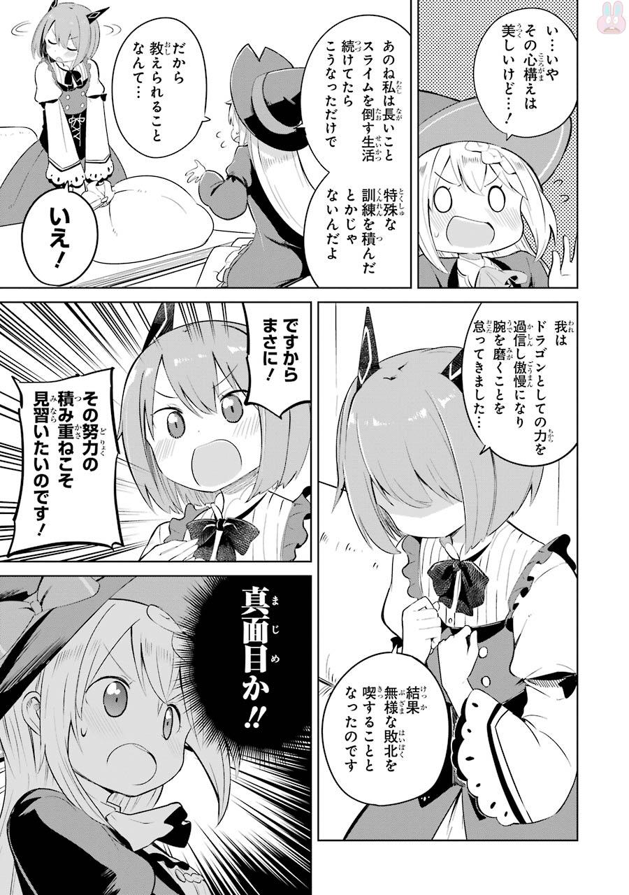 スライム倒して300年、知らないうちにレベルMAXになってました 第3話 - Page 7