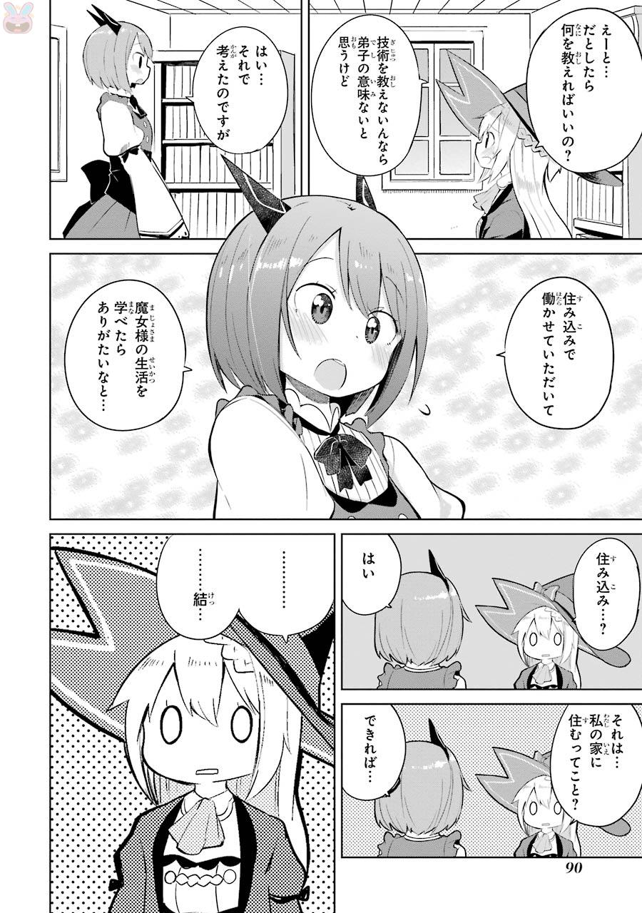 スライム倒して300年、知らないうちにレベルMAXになってました 第3話 - Page 8