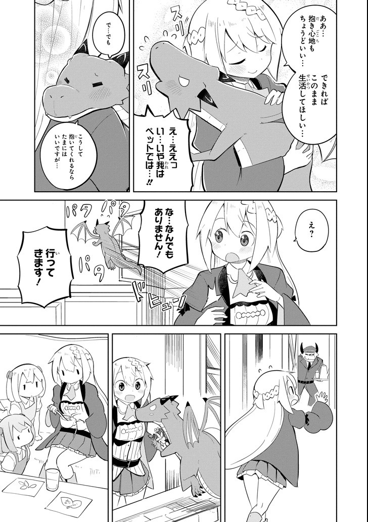 スライム倒して300年、知らないうちにレベルMAXになってました 第21話 - Page 5