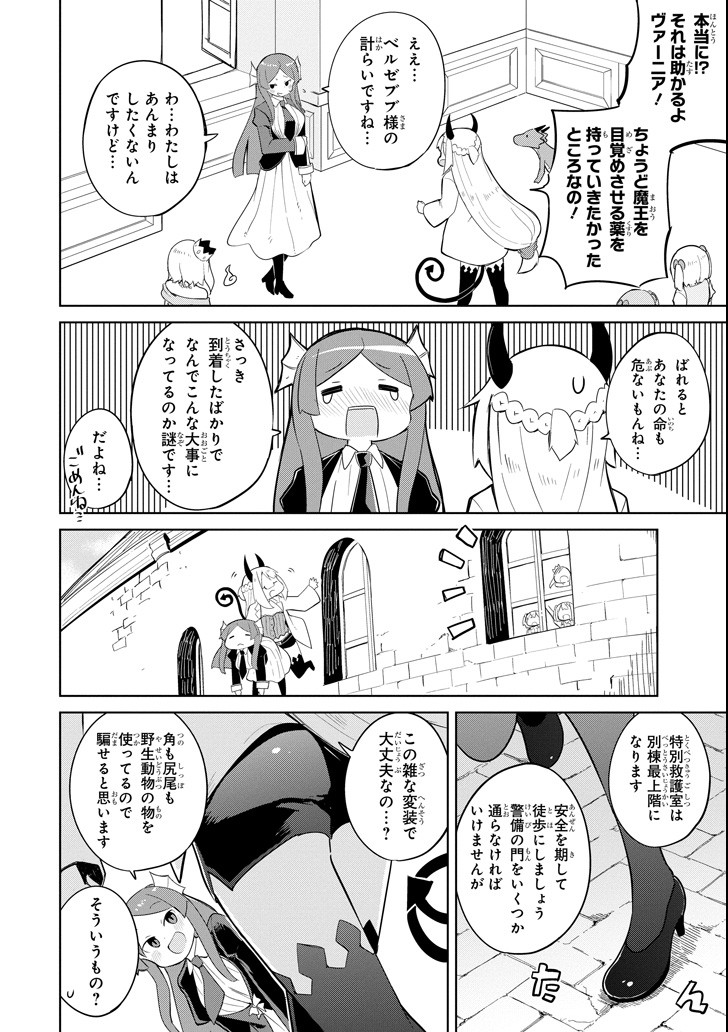 スライム倒して300年、知らないうちにレベルMAXになってました 第21話 - Page 6