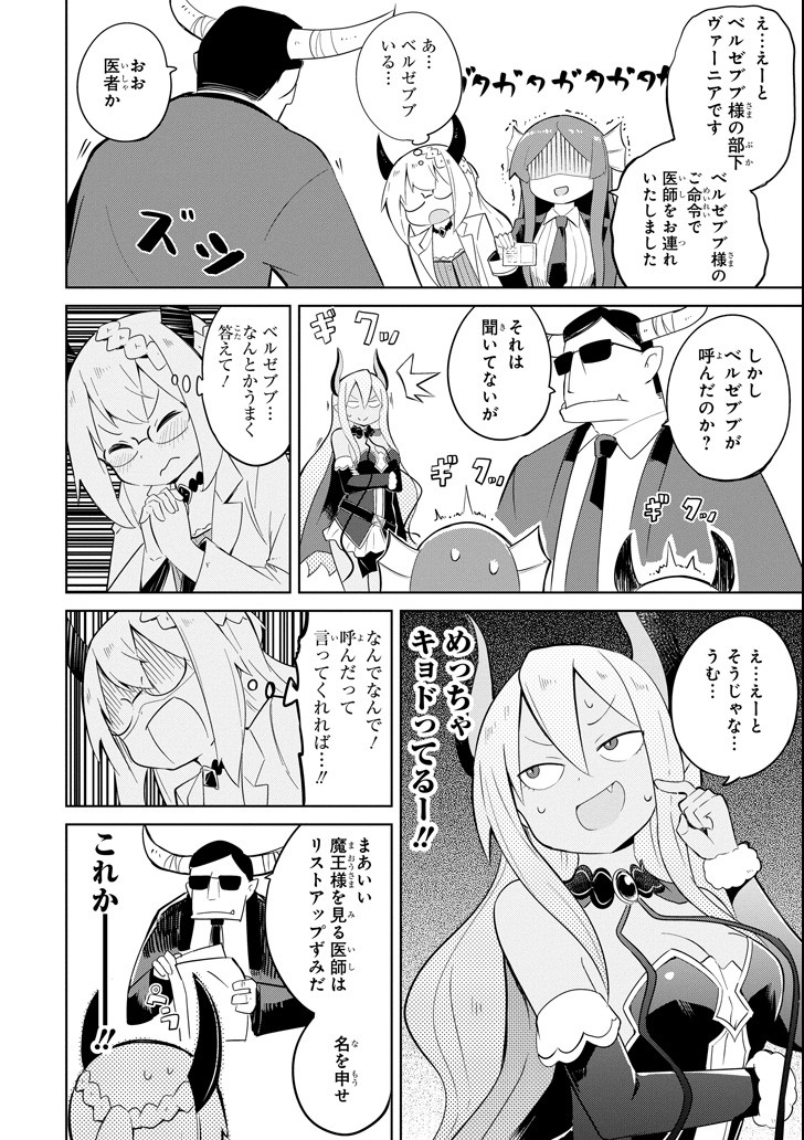 スライム倒して300年、知らないうちにレベルMAXになってました 第21話 - Page 8