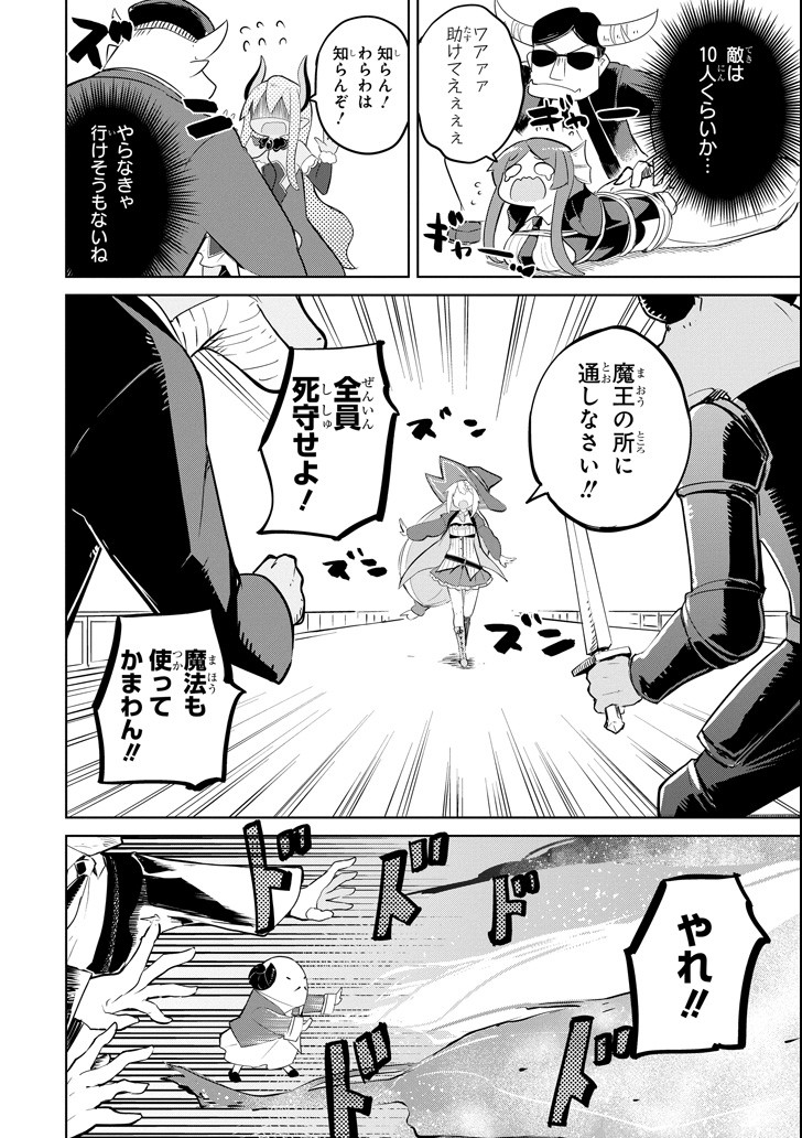 スライム倒して300年、知らないうちにレベルMAXになってました 第21話 - Page 9