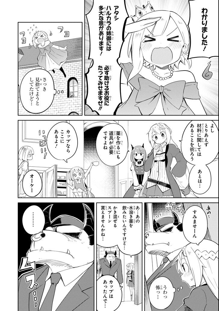 スライム倒して300年、知らないうちにレベルMAXになってました 第21話 - Page 3