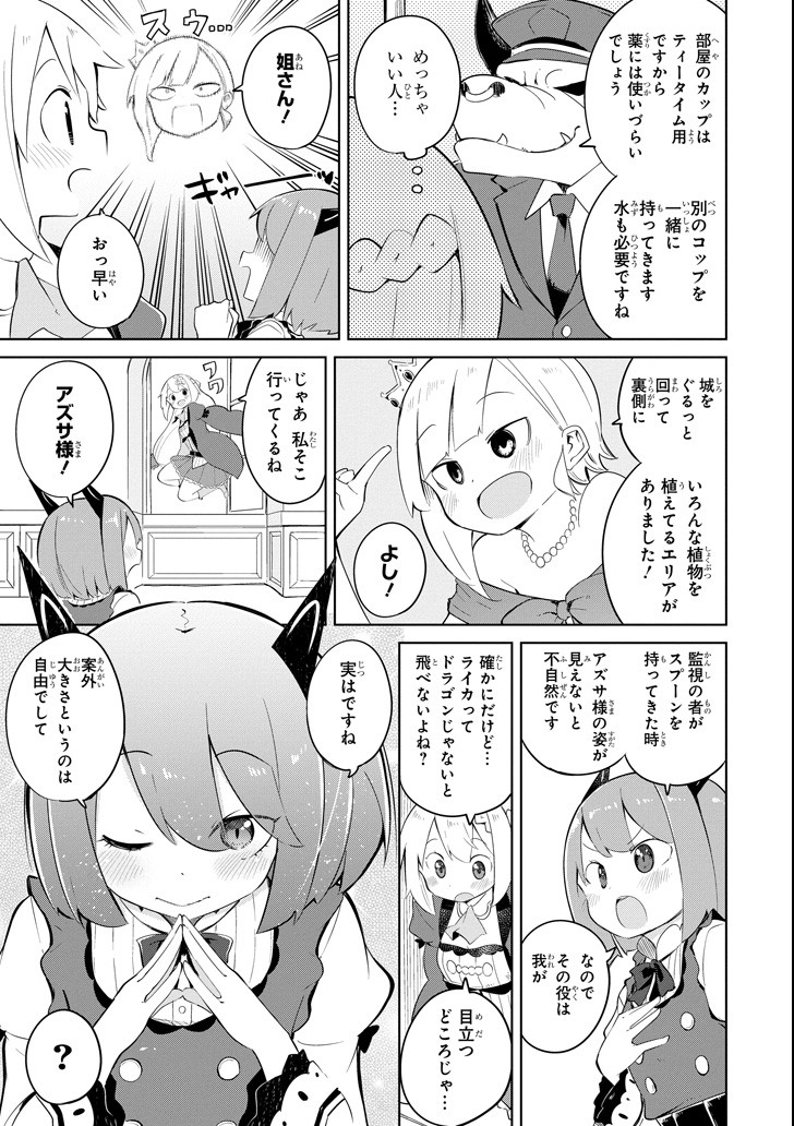 スライム倒して300年、知らないうちにレベルMAXになってました 第21話 - Page 4