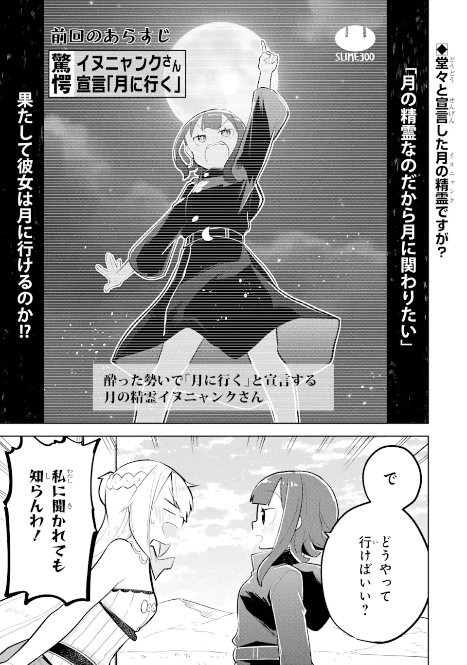 スライム倒して300年、知らないうちにレベルMAXになってました 第78.1話 - Page 1