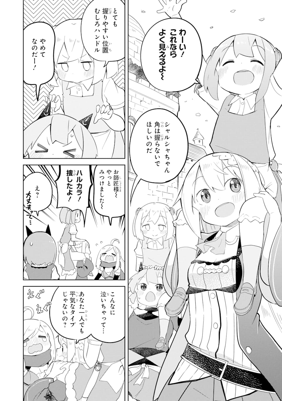 スライム倒して300年、知らないうちにレベルMAXになってました 第38話 - Page 10