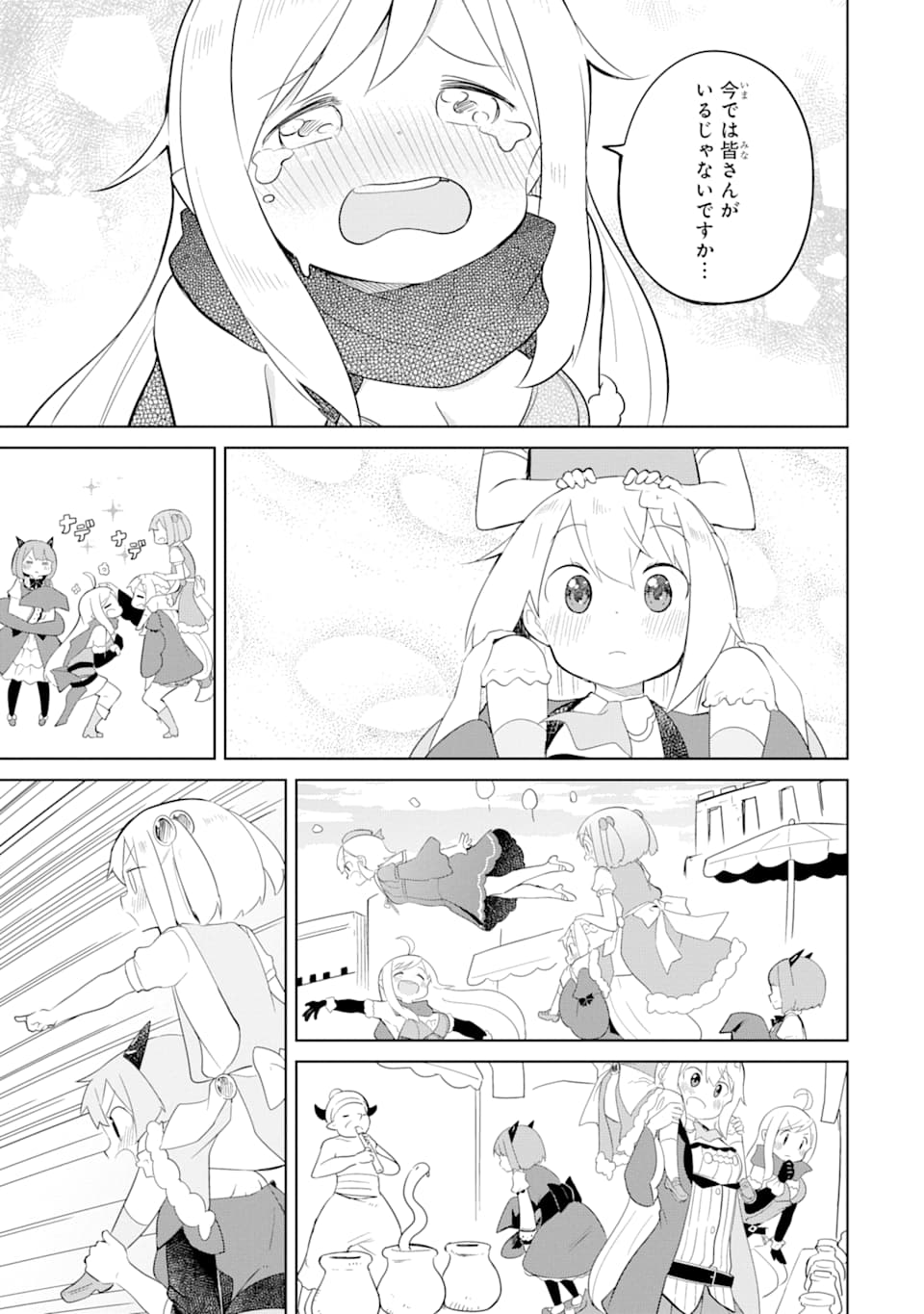 スライム倒して300年、知らないうちにレベルMAXになってました 第38話 - Page 11