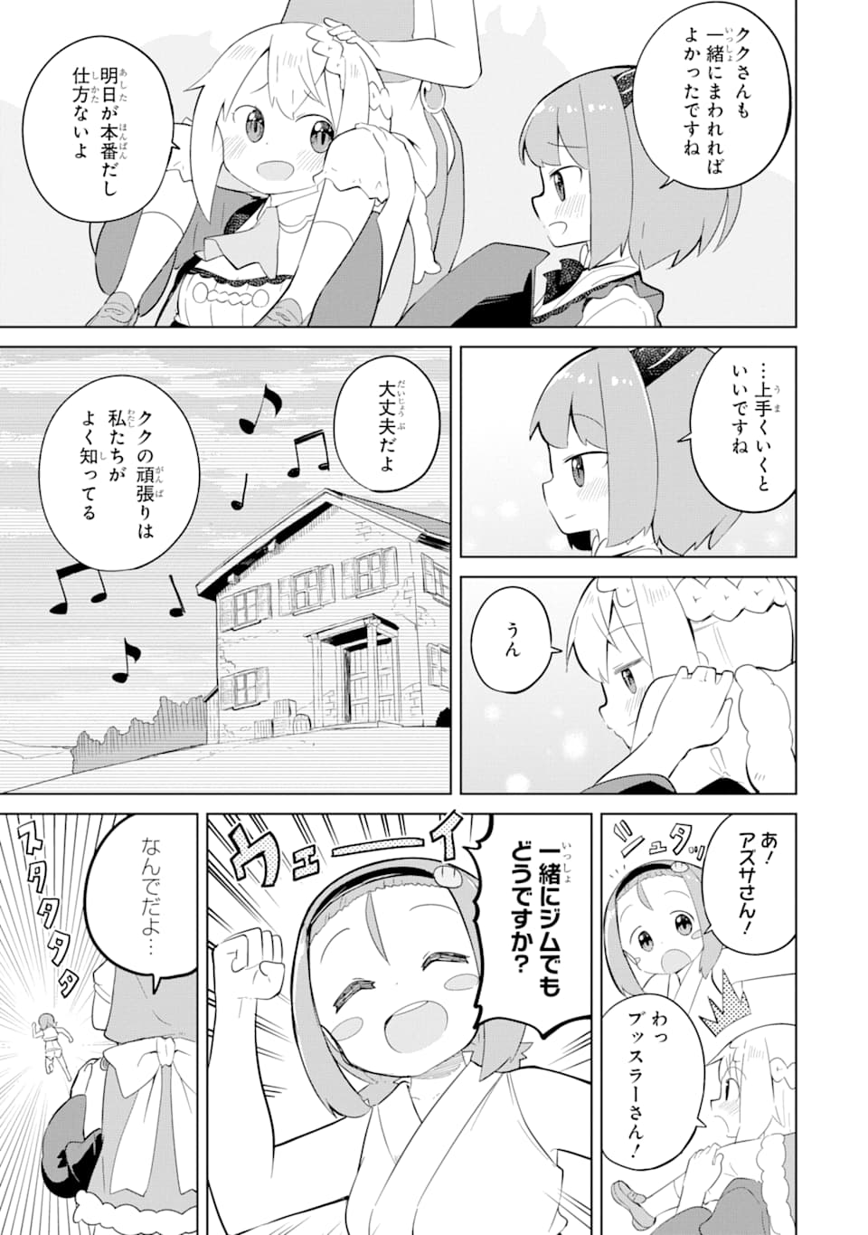 スライム倒して300年、知らないうちにレベルMAXになってました 第38話 - Page 13