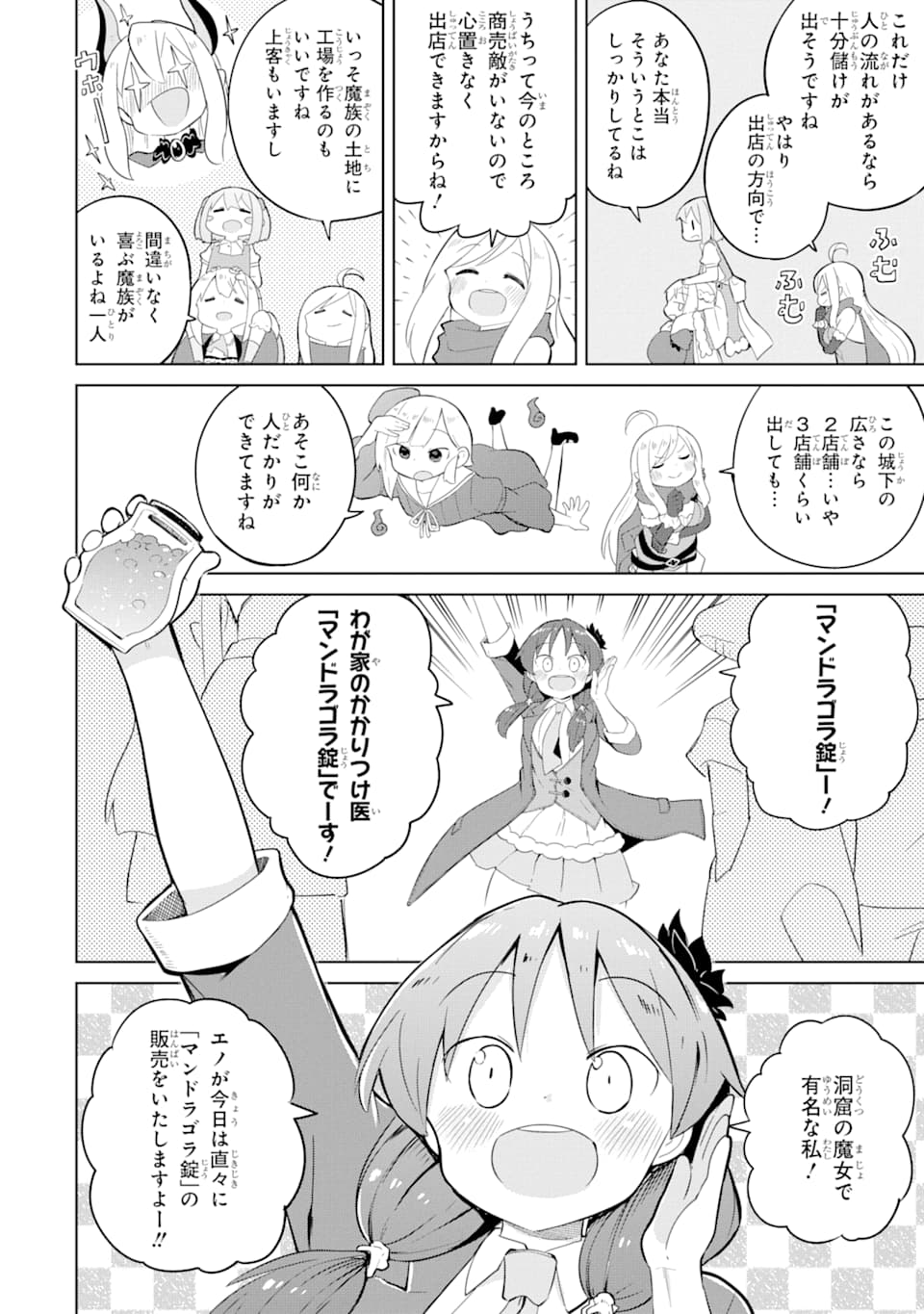 スライム倒して300年、知らないうちにレベルMAXになってました 第38話 - Page 14