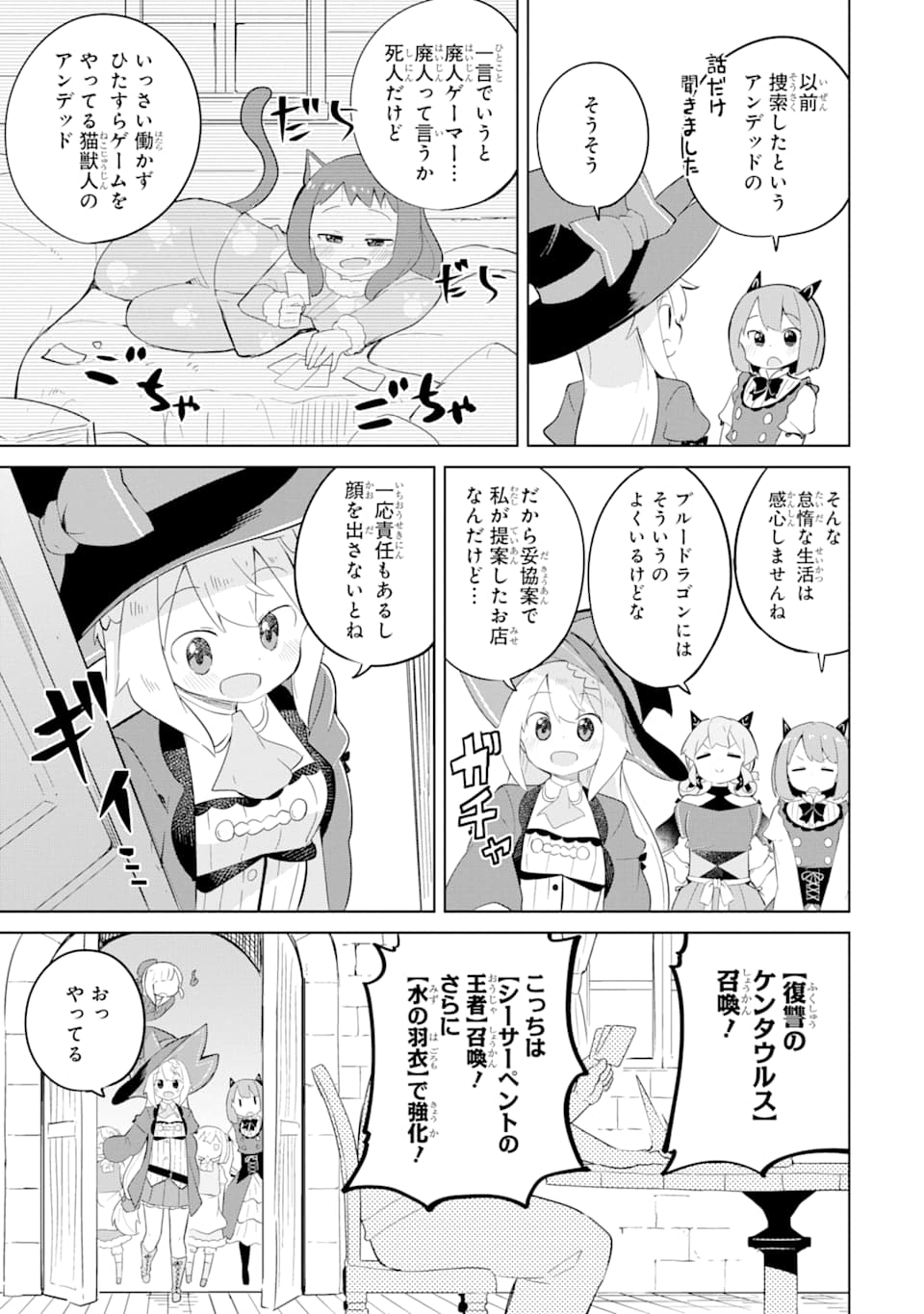 スライム倒して300年、知らないうちにレベルMAXになってました 第38話 - Page 21