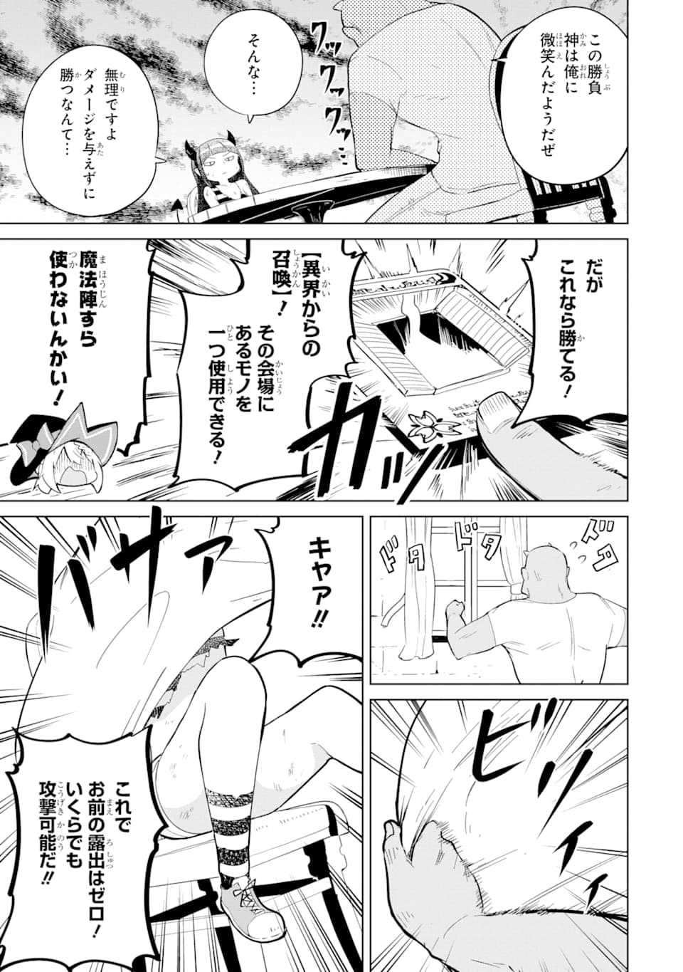 スライム倒して300年、知らないうちにレベルMAXになってました 第38話 - Page 29