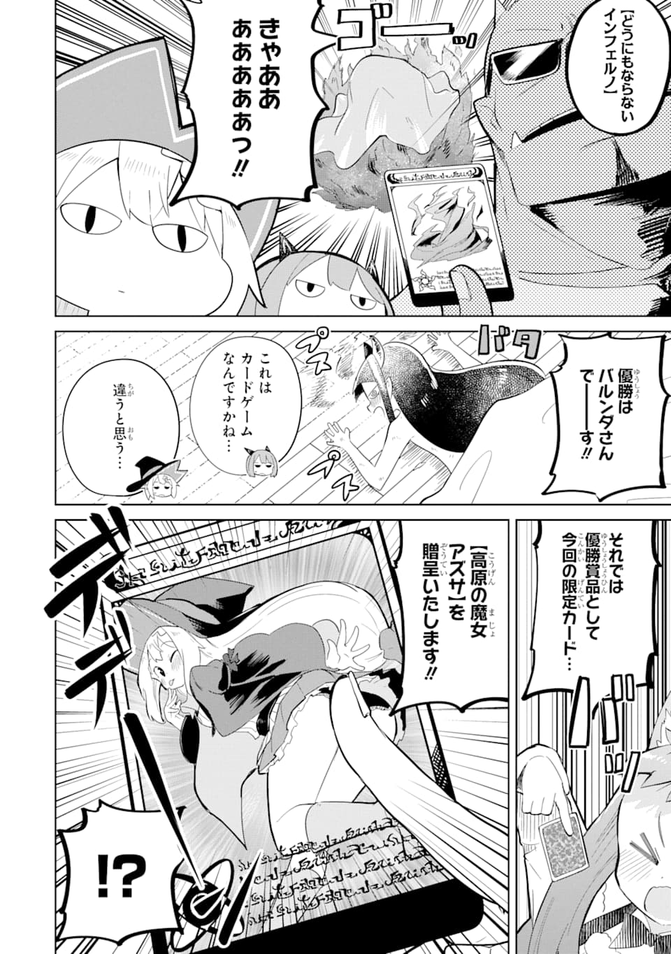 スライム倒して300年、知らないうちにレベルMAXになってました 第38話 - Page 30