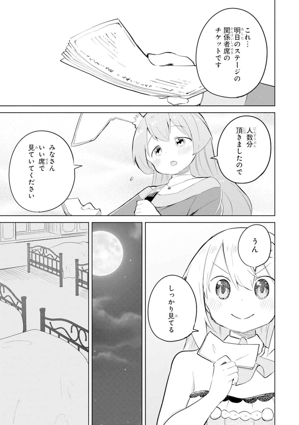 スライム倒して300年、知らないうちにレベルMAXになってました 第38話 - Page 33