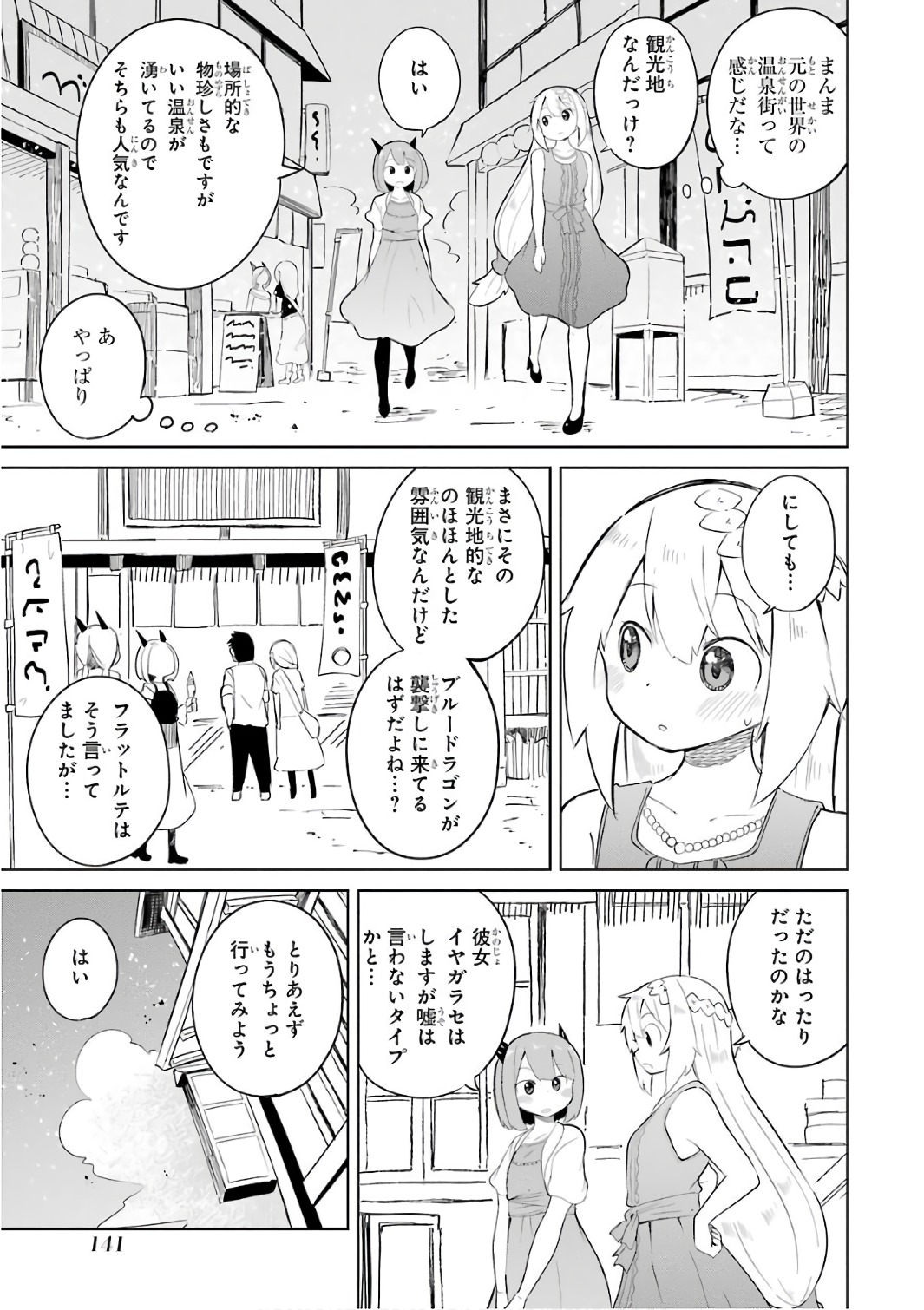 スライム倒して300年、知らないうちにレベルMAXになってました 第12話 - Page 3