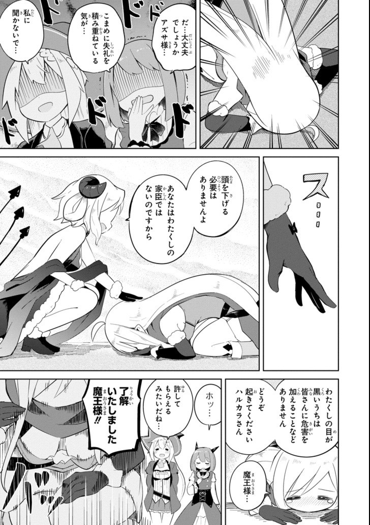 スライム倒して300年、知らないうちにレベルMAXになってました 第20話 - Page 10