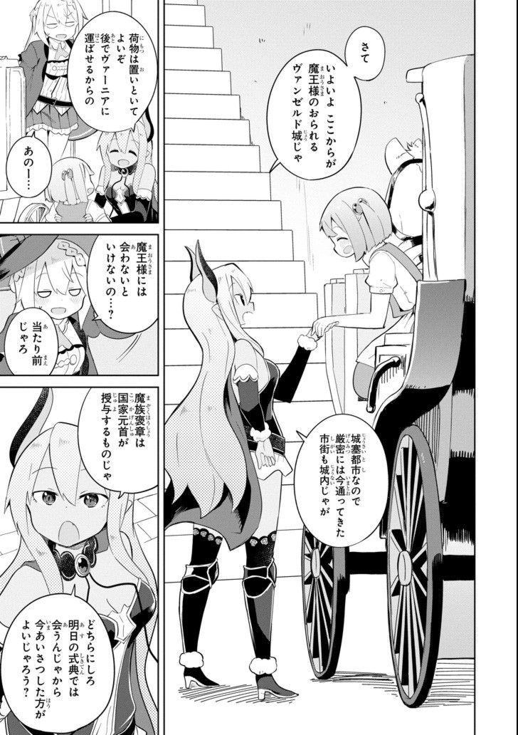 スライム倒して300年、知らないうちにレベルMAXになってました 第20話 - Page 2