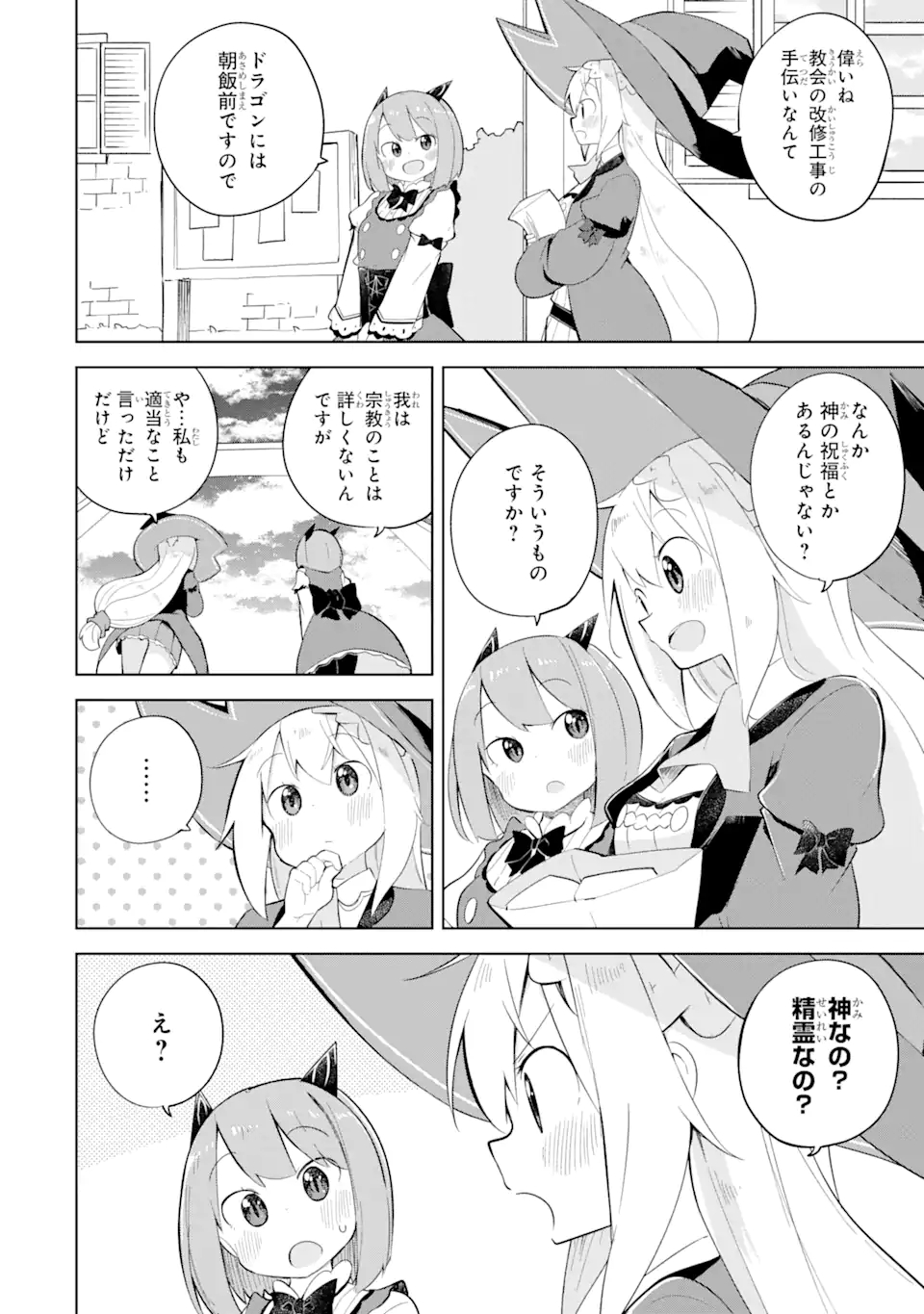 スライム倒して300年、知らないうちにレベルMAXになってました 第56.1話 - Page 2