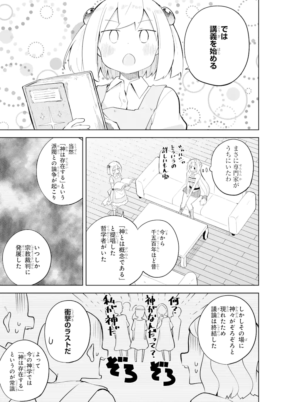 スライム倒して300年、知らないうちにレベルMAXになってました 第56.1話 - Page 5