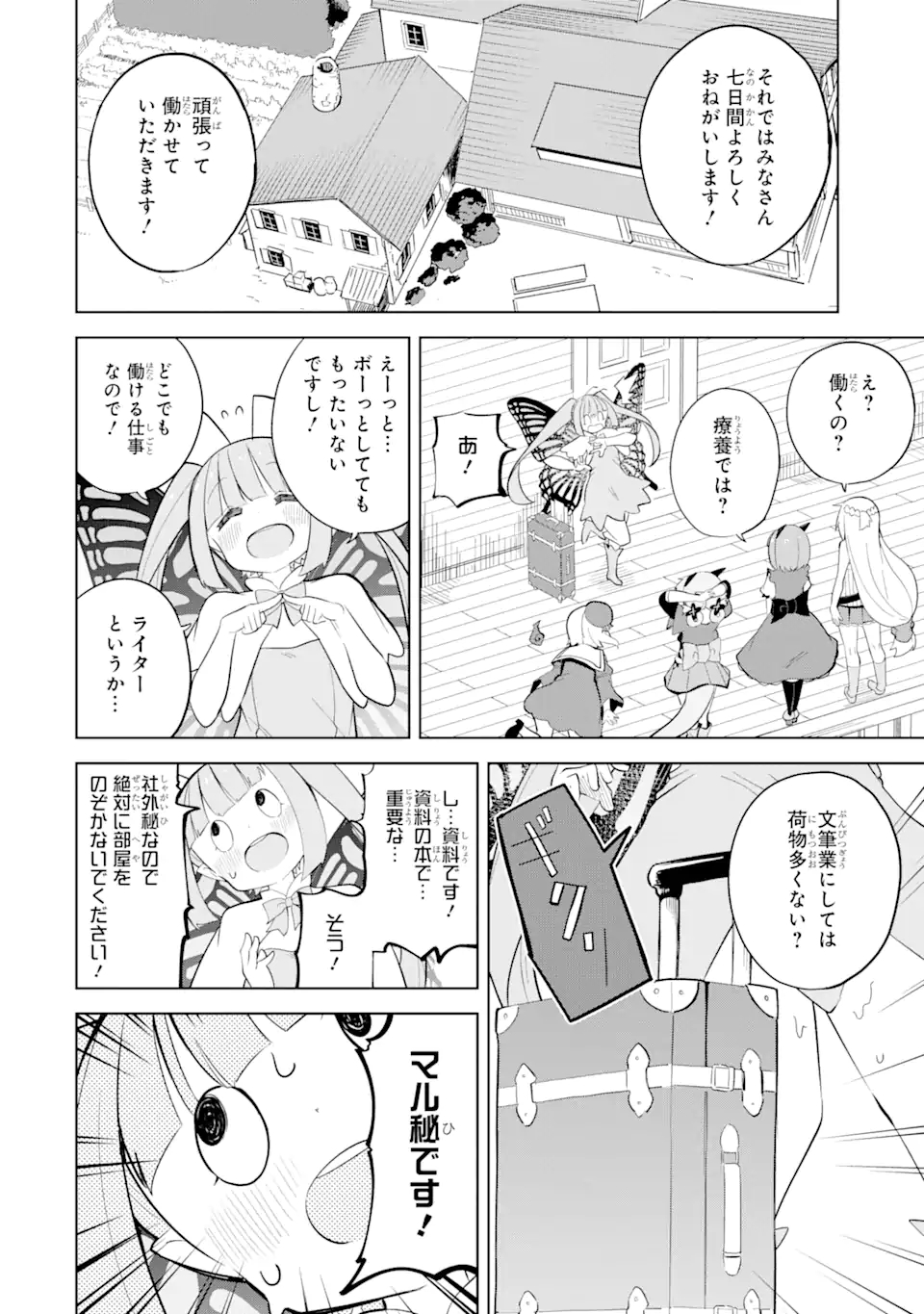 スライム倒して300年、知らないうちにレベルMAXになってました 第67.2話 - Page 1