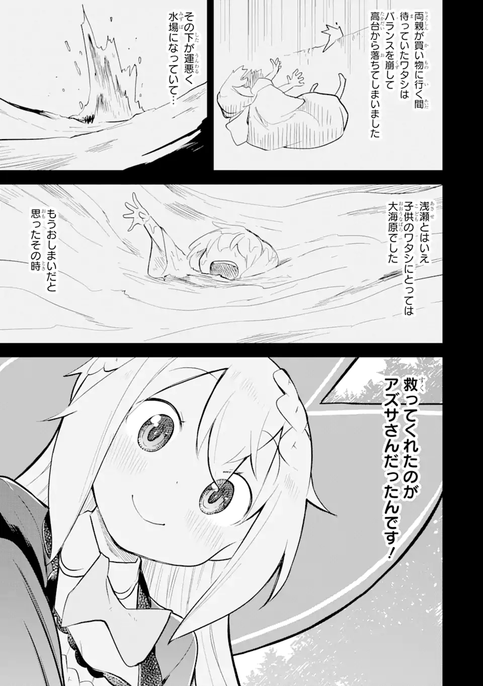 スライム倒して300年、知らないうちにレベルMAXになってました 第67.2話 - Page 14