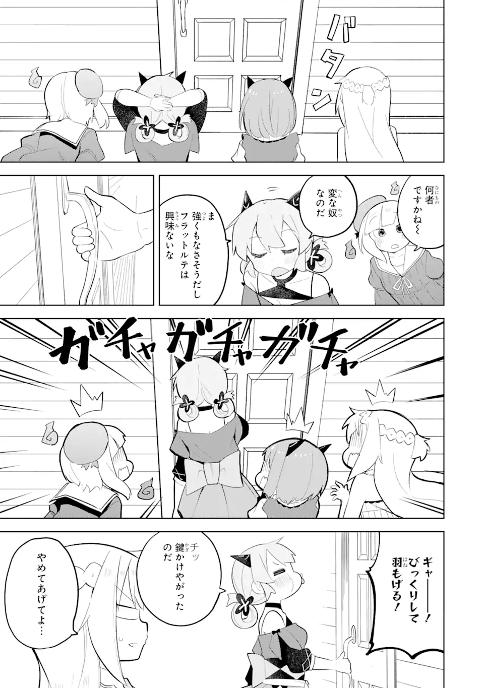 スライム倒して300年、知らないうちにレベルMAXになってました 第67.2話 - Page 2