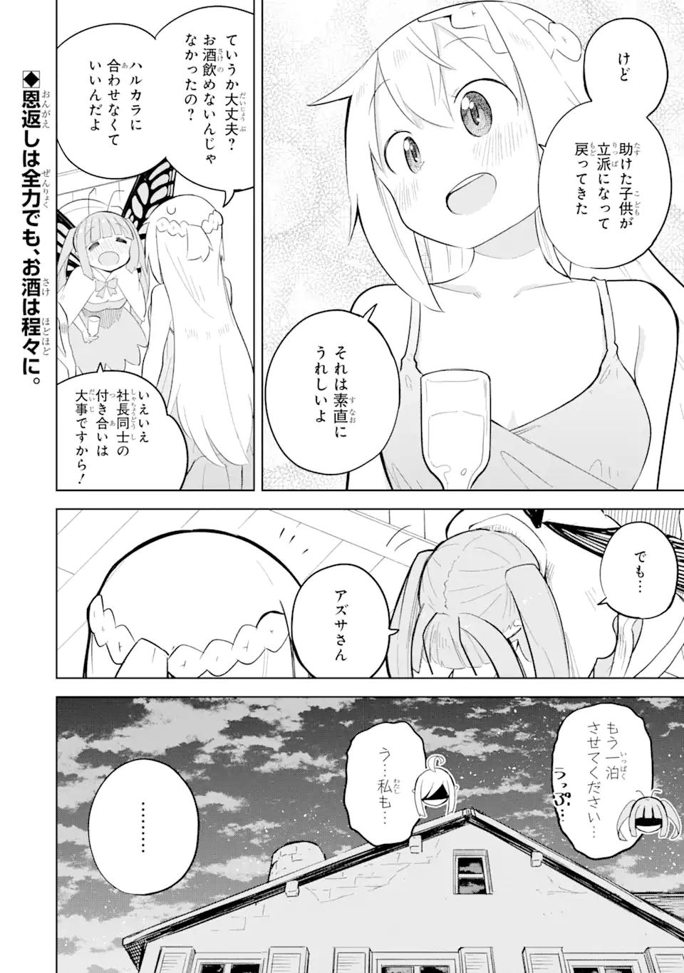 スライム倒して300年、知らないうちにレベルMAXになってました 第67.2話 - Page 21